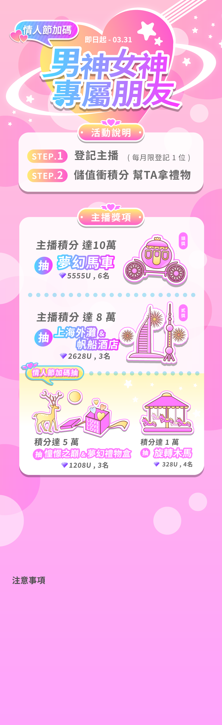 【星光直播】男神女神的專屬朋友，登記主播即可將積分贈送給支持的主播，達標還能參加抽獎！