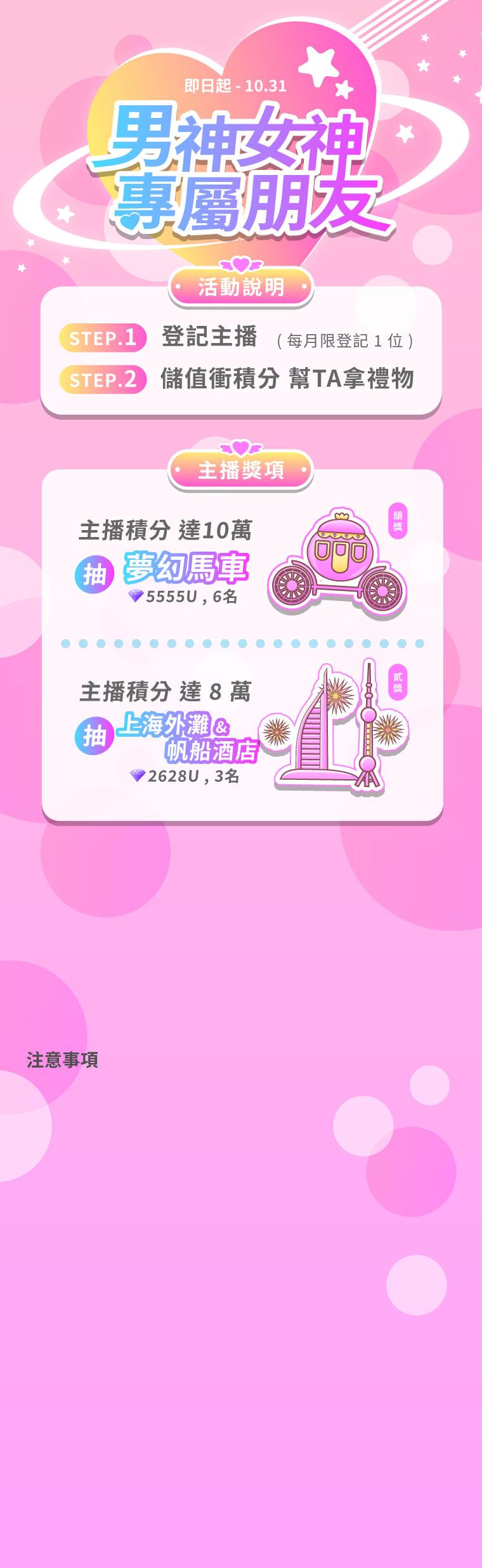 【星光直播】男神女神的專屬朋友，登記主播即可將積分贈送給支持的主播，達標還能參加抽獎！
