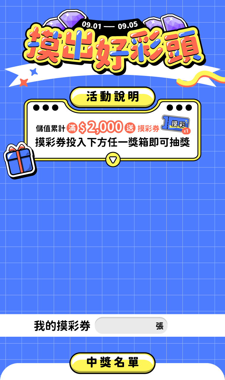 【星光直播】摸出好彩頭，儲值達標獲得摸彩卷，金銀獎箱天天開獎，總獎金超過2萬U，快來參加！