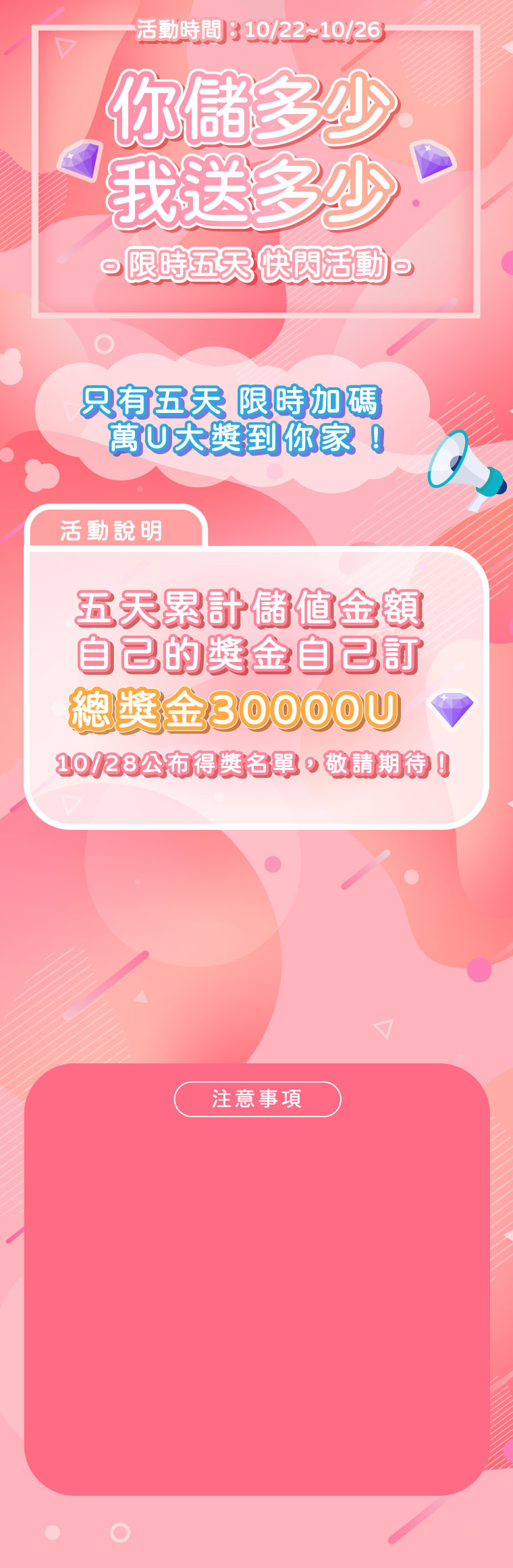 【星光直播】你儲多少我送多少活動，自己的獎金自己訂，最高可獲1萬U鑽！