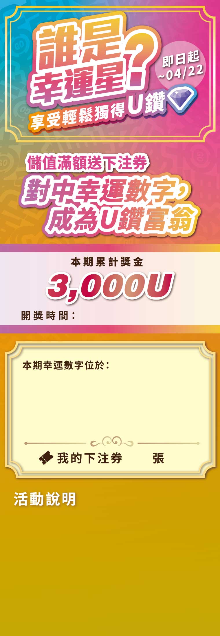 【星光直播】誰是幸運星活動，儲值滿額即可下注，下注完成再送幸運數字提示，幫您提高中獎率！