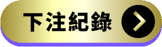 我的號碼按鈕